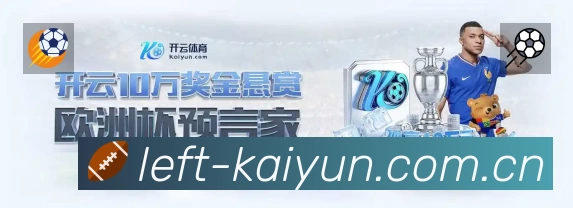 开云赛事提醒下载 开云赛事提醒App官方下载